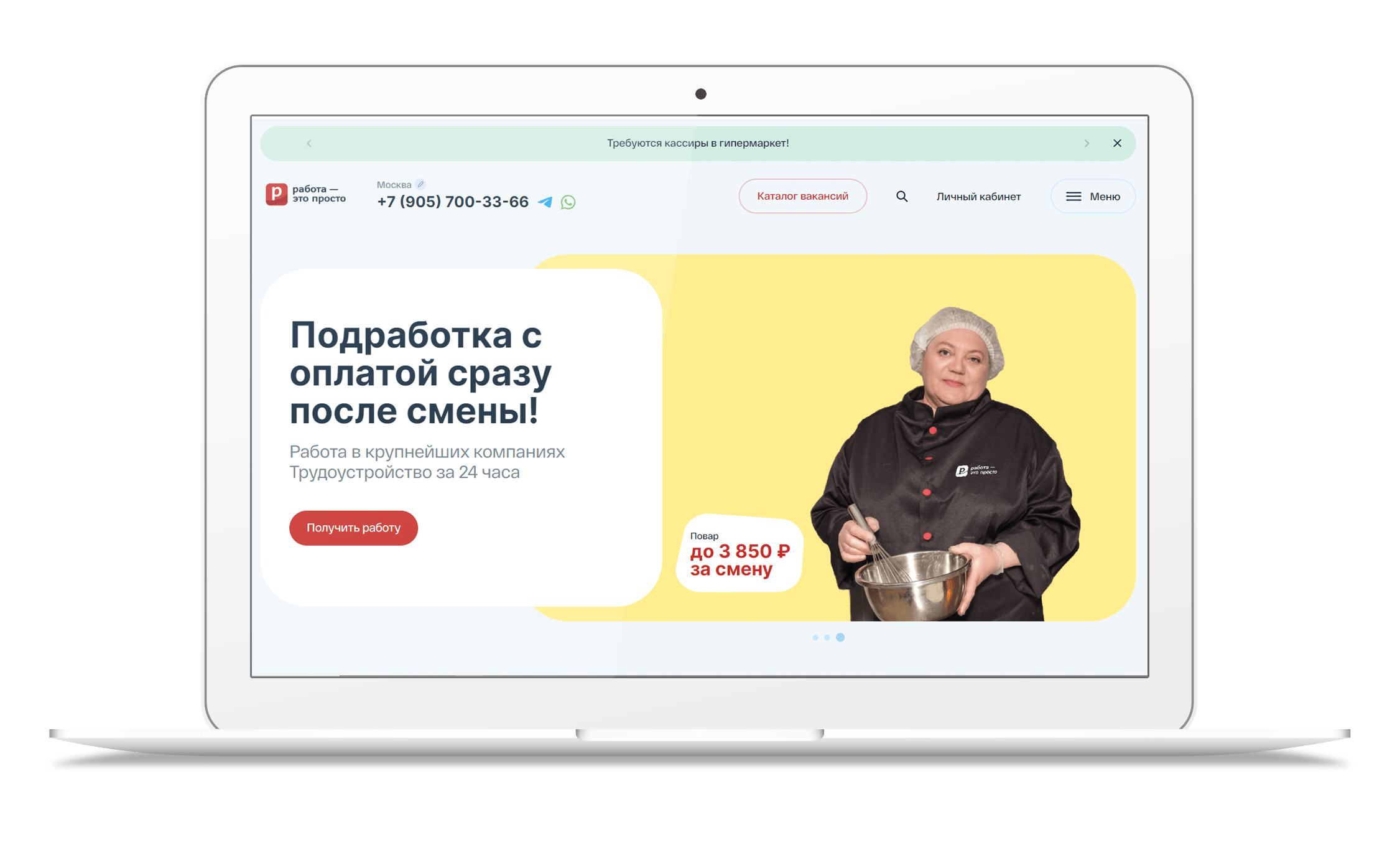 «Платформа «Работа — это просто»»